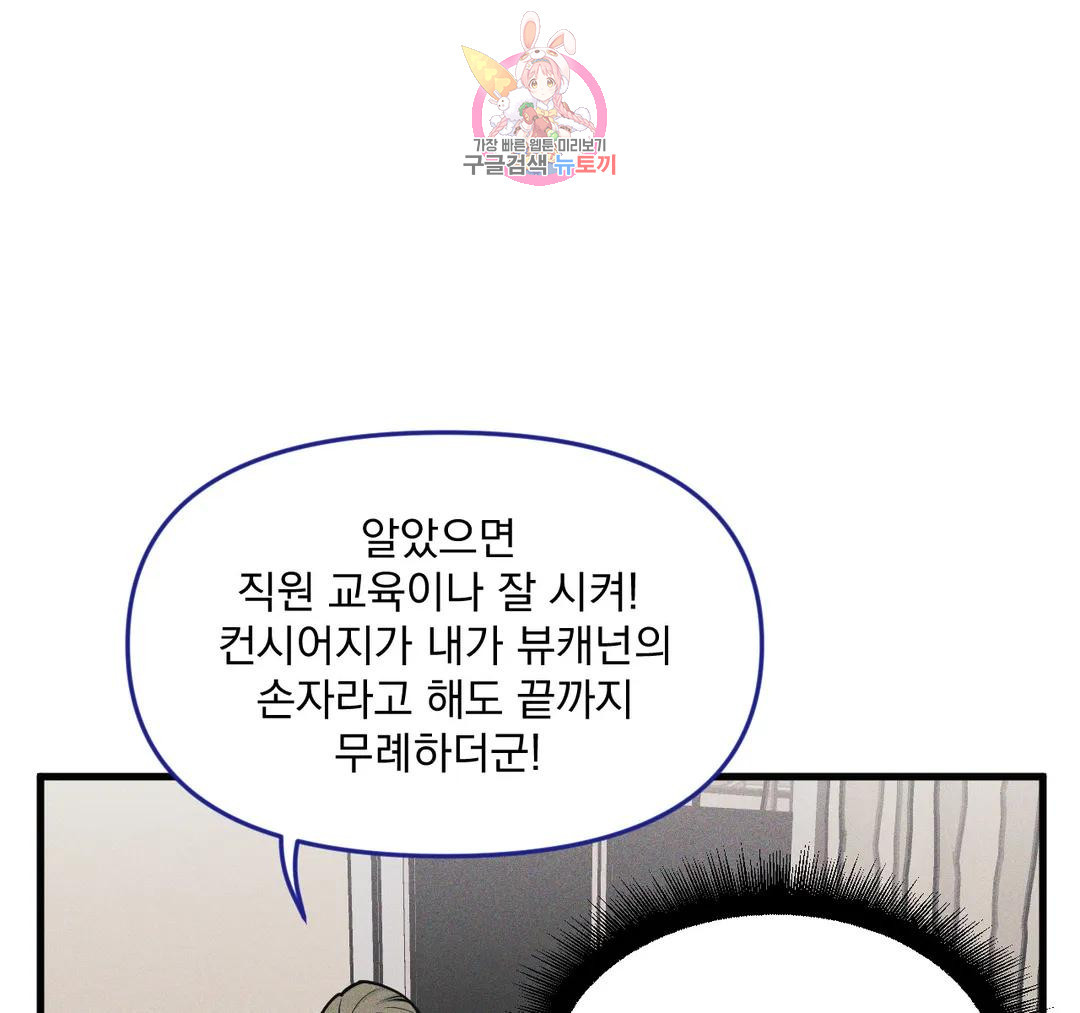 마이크 없이도 들려 외전 19화 - 웹툰 이미지 5