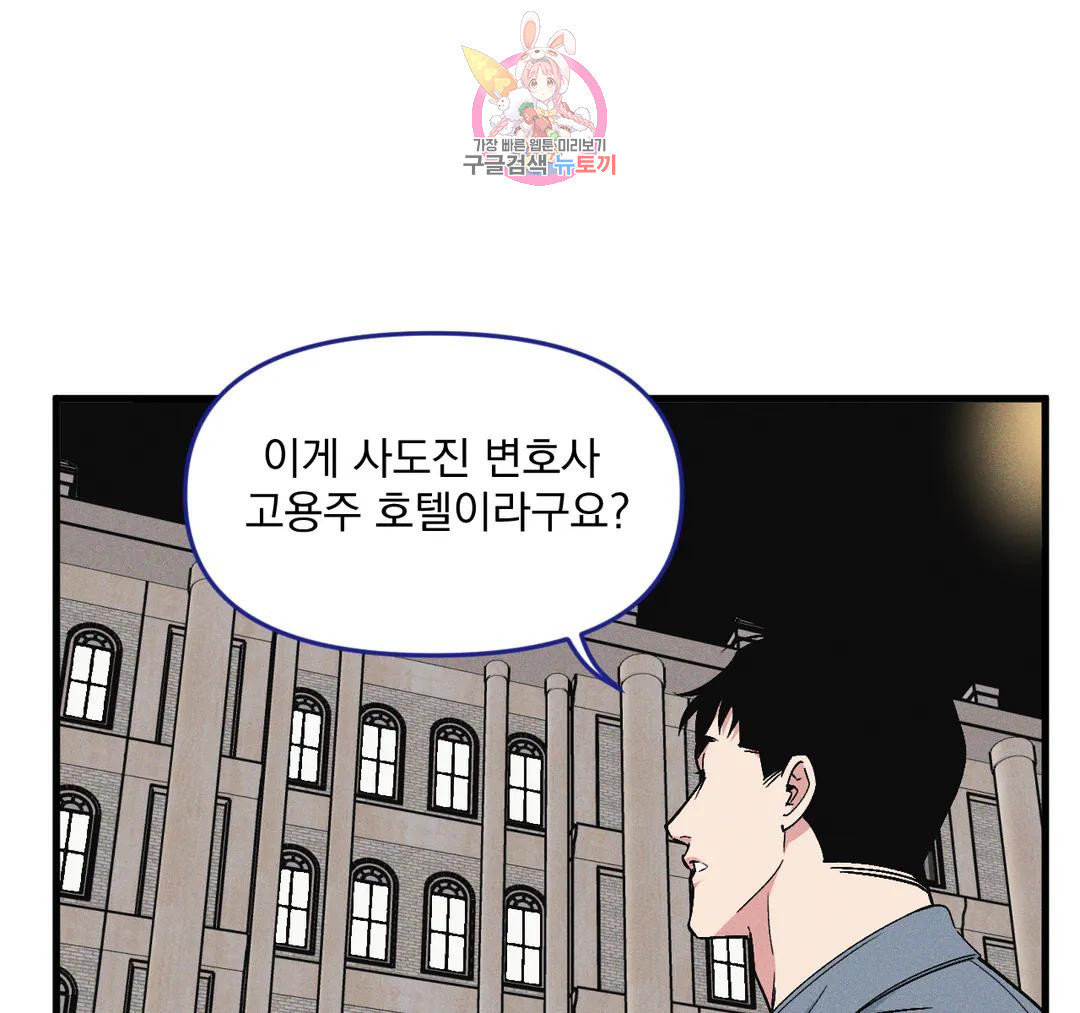 마이크 없이도 들려 외전 19화 - 웹툰 이미지 39