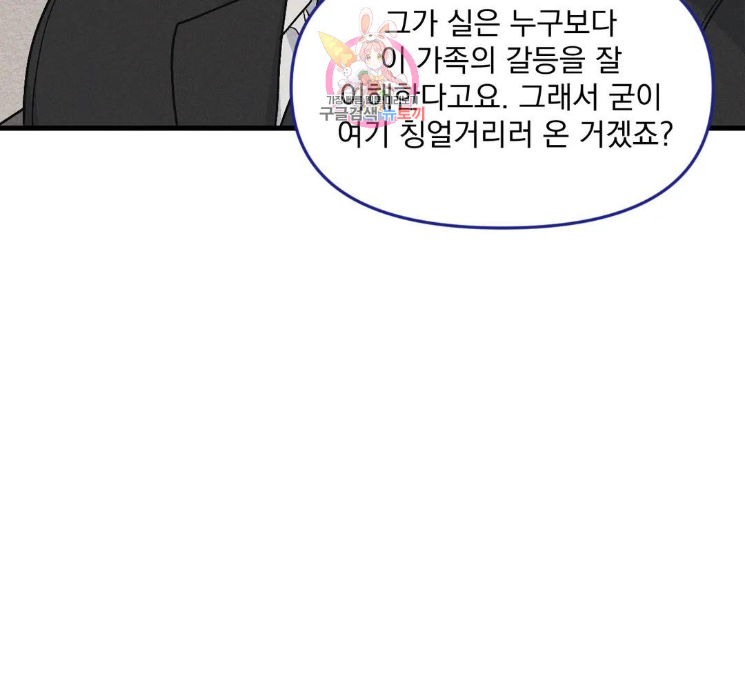 마이크 없이도 들려 외전 19화 - 웹툰 이미지 54