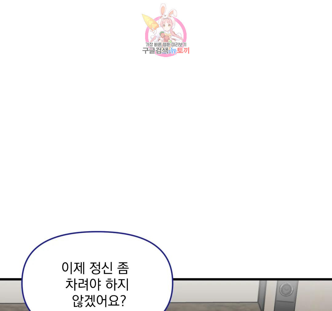 마이크 없이도 들려 외전 19화 - 웹툰 이미지 67