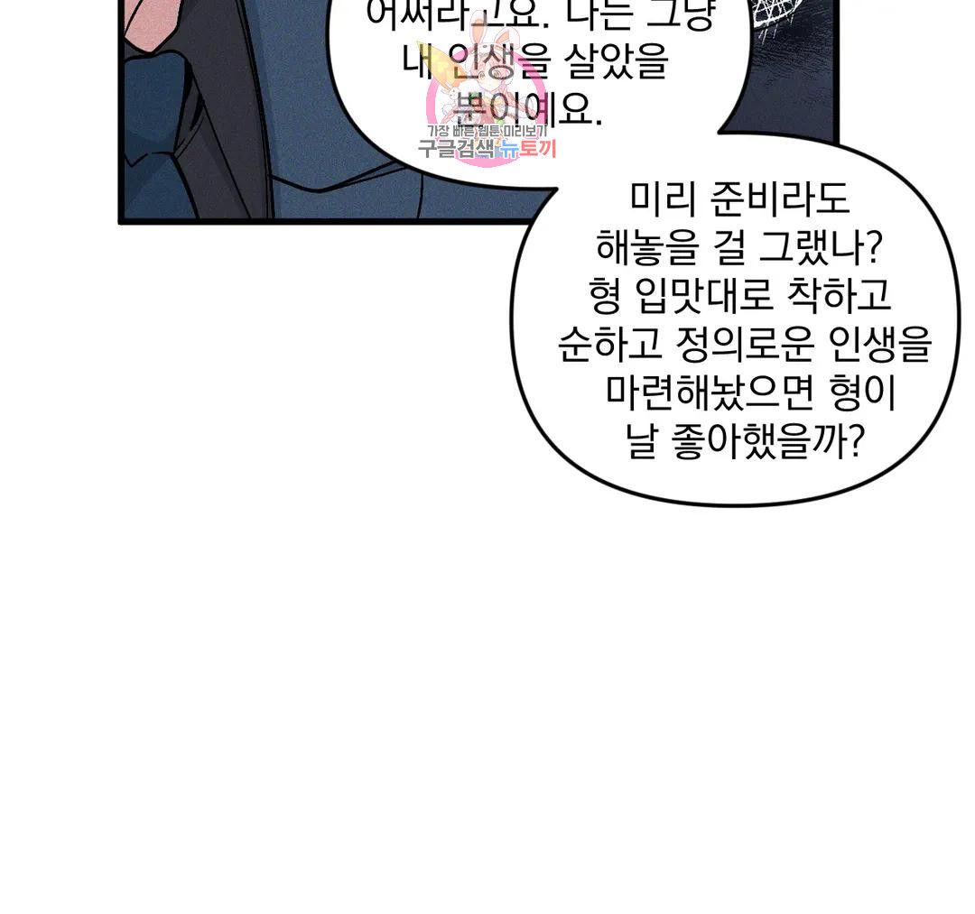 마이크 없이도 들려 외전 19화 - 웹툰 이미지 112