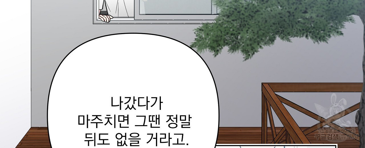 공유하는 집 54화 - 웹툰 이미지 80