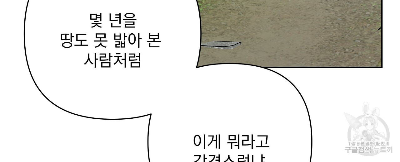 공유하는 집 54화 - 웹툰 이미지 84