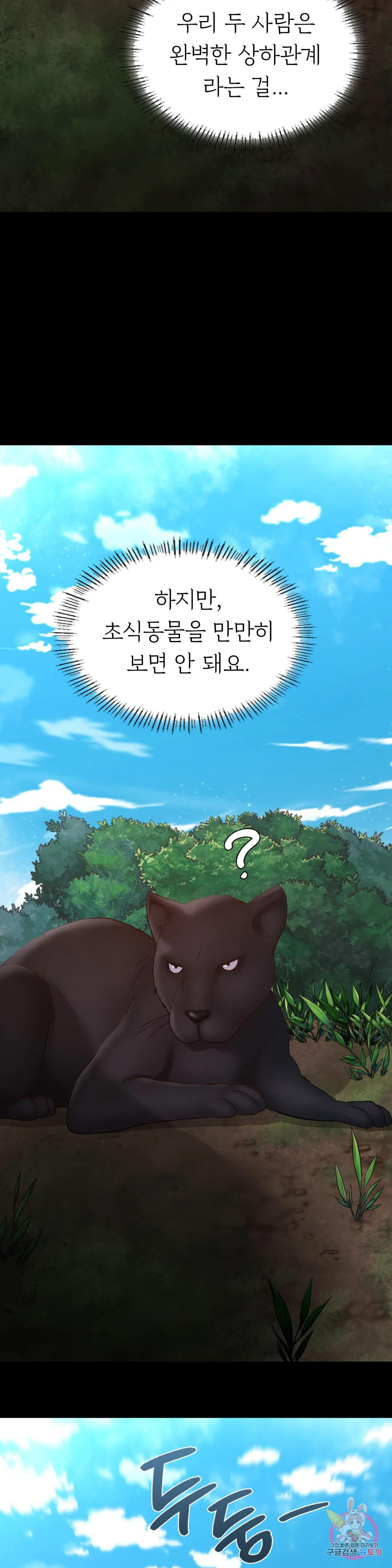 학교에선 안 돼! 28화 - 웹툰 이미지 11