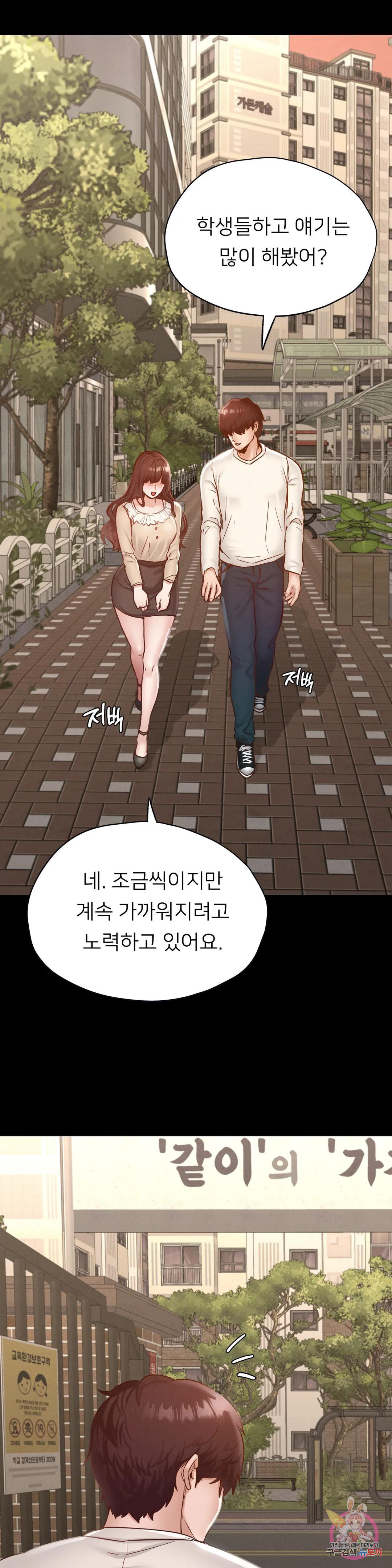 학교에선 안 돼! 28화 - 웹툰 이미지 34