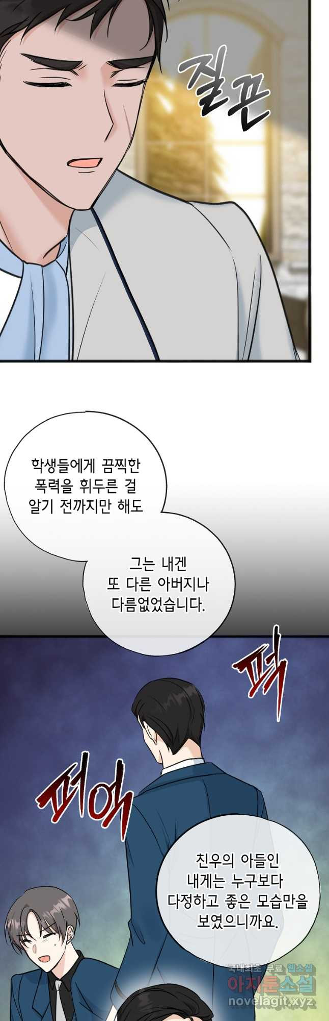 꽃은 썩고 너는 남는다 89화 - 웹툰 이미지 2