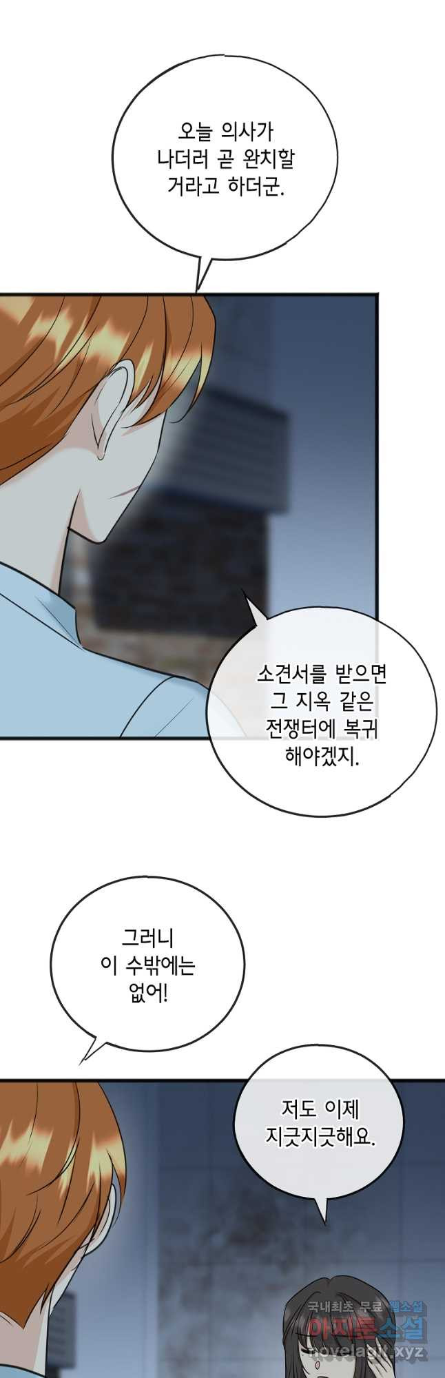 꽃은 썩고 너는 남는다 89화 - 웹툰 이미지 35