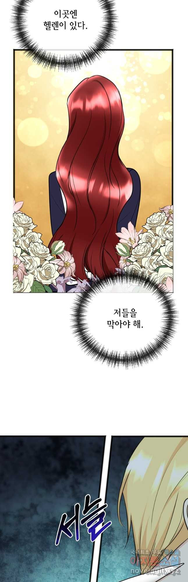 꽃은 썩고 너는 남는다 89화 - 웹툰 이미지 40