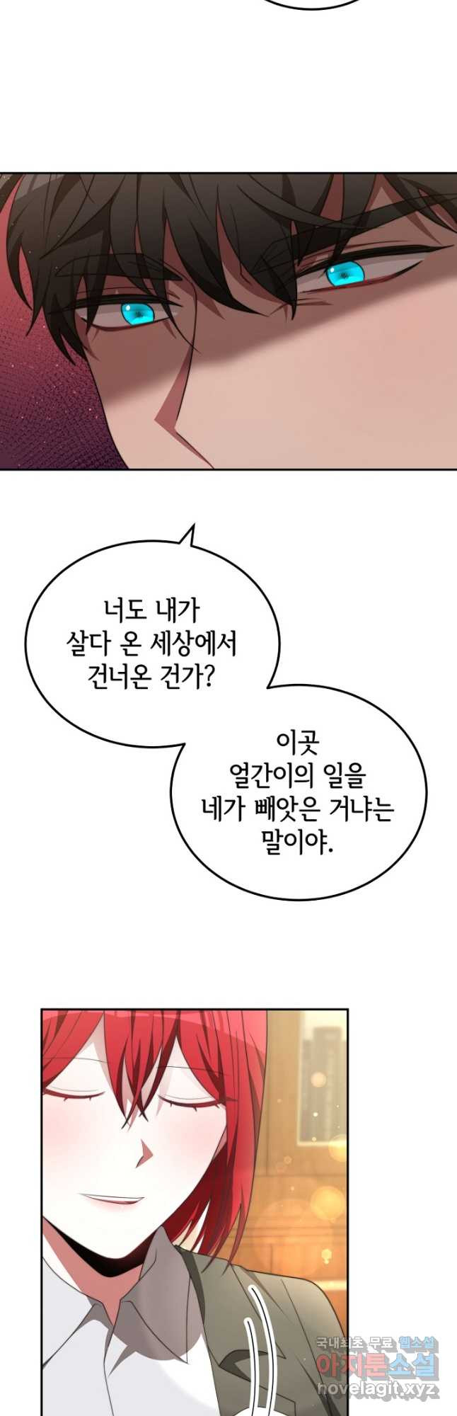 악녀는 패밀리의 숭배를 받고 81화 - 웹툰 이미지 33