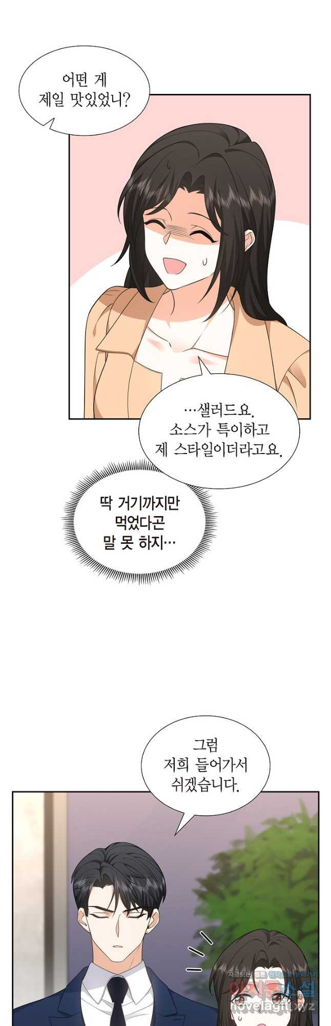 불친절한 부부생활 31화 - 웹툰 이미지 21