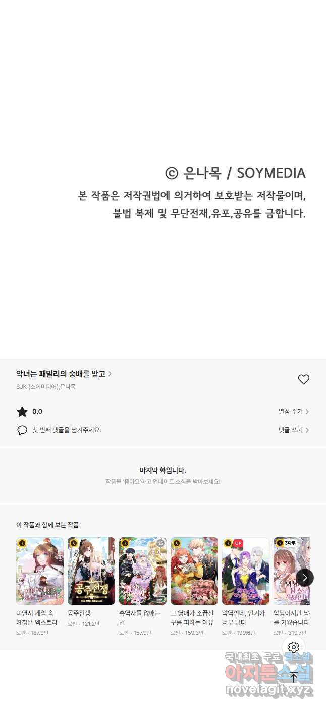 악녀는 패밀리의 숭배를 받고 81화 - 웹툰 이미지 50