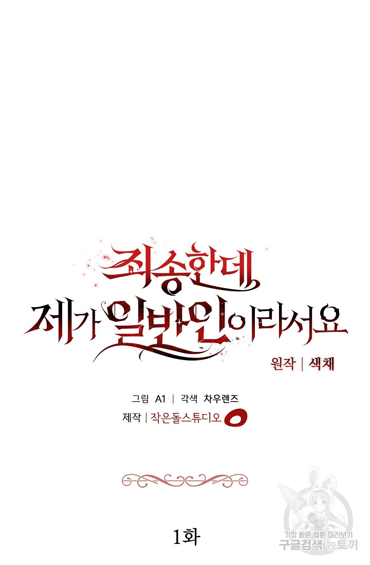 죄송한데 제가 일반인이라서요 1화 - 웹툰 이미지 49