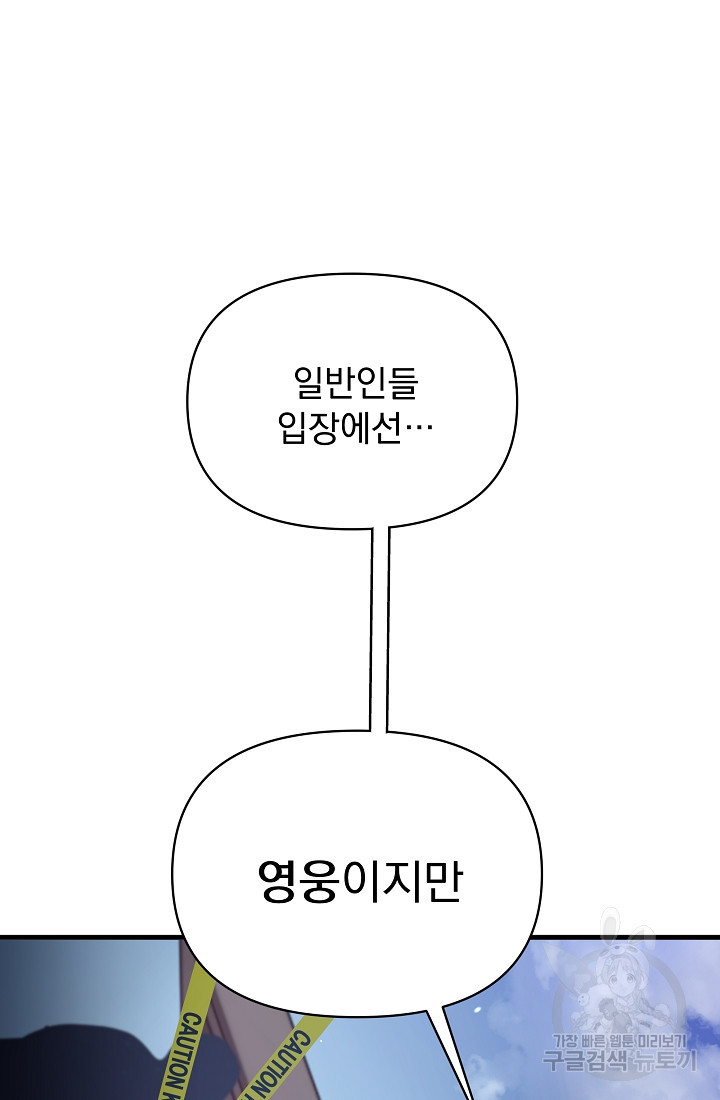 죄송한데 제가 일반인이라서요 2화 - 웹툰 이미지 35