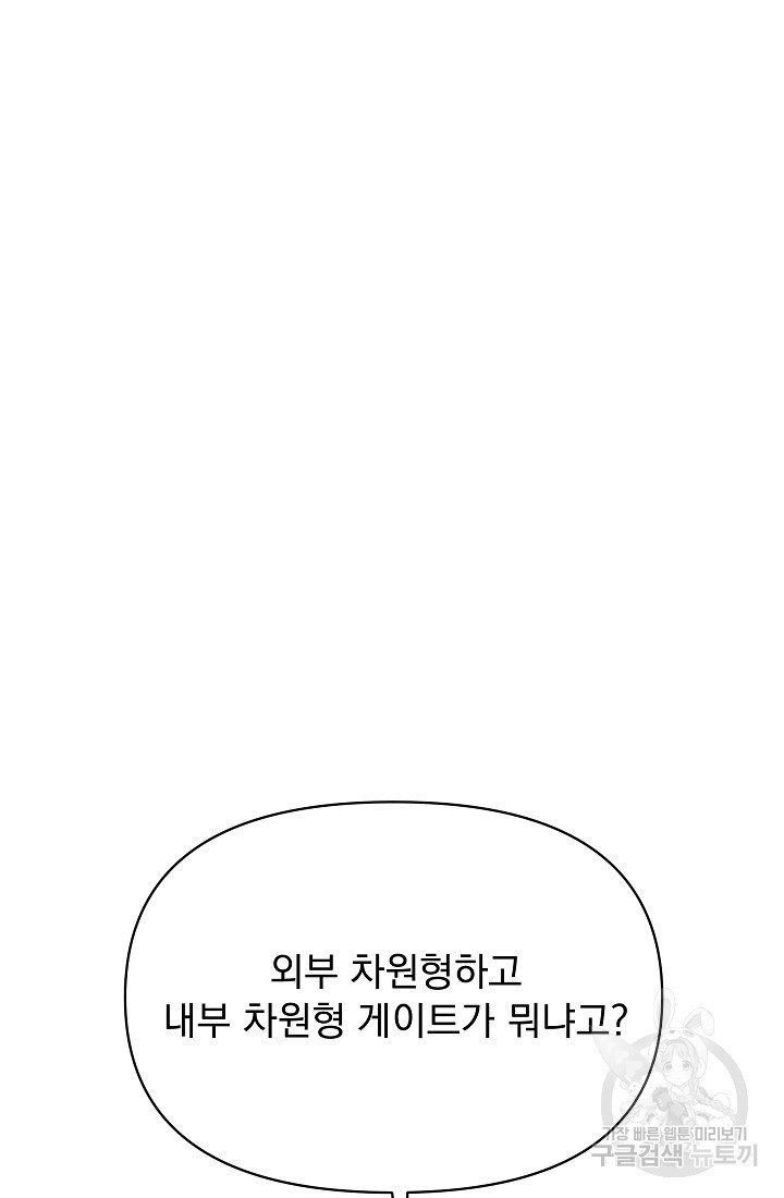 죄송한데 제가 일반인이라서요 2화 - 웹툰 이미지 63