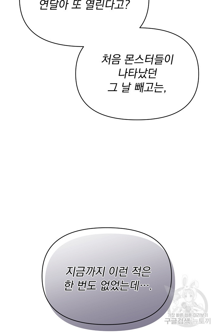 죄송한데 제가 일반인이라서요 3화 - 웹툰 이미지 97