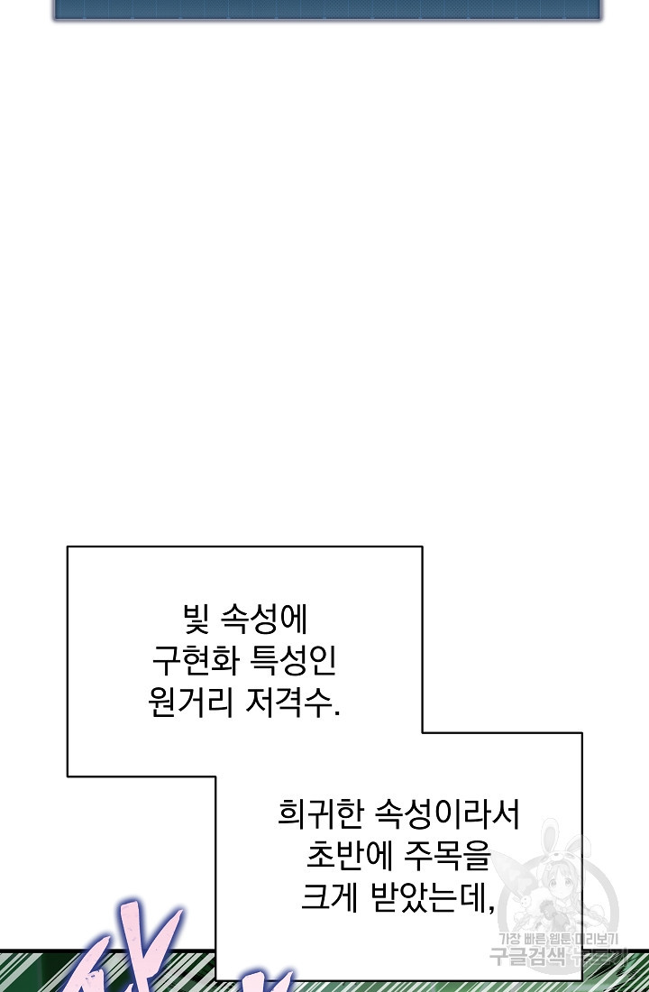 죄송한데 제가 일반인이라서요 3화 - 웹툰 이미지 147