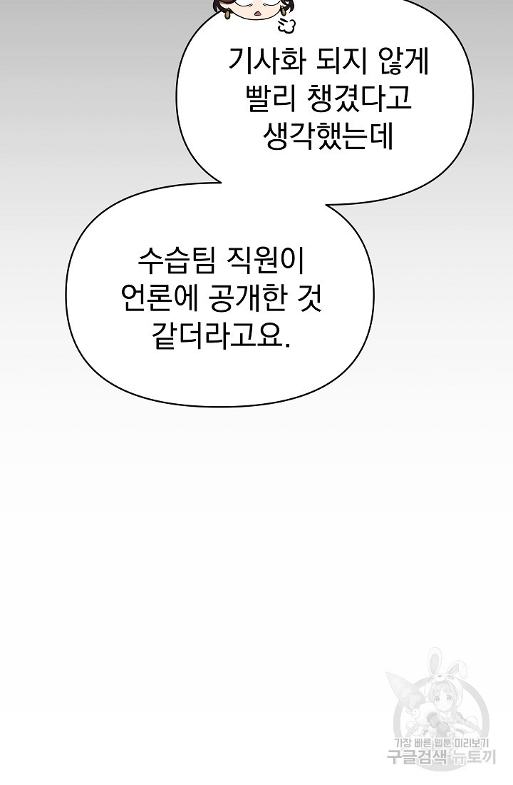 죄송한데 제가 일반인이라서요 6화 - 웹툰 이미지 95