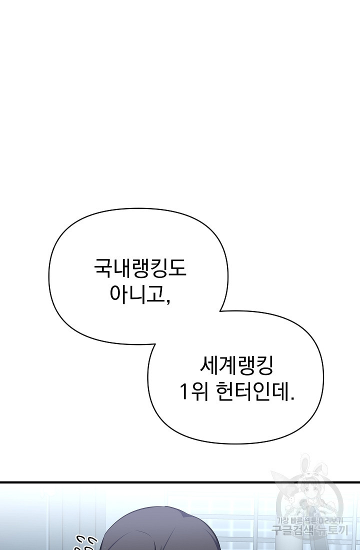 죄송한데 제가 일반인이라서요 6화 - 웹툰 이미지 102