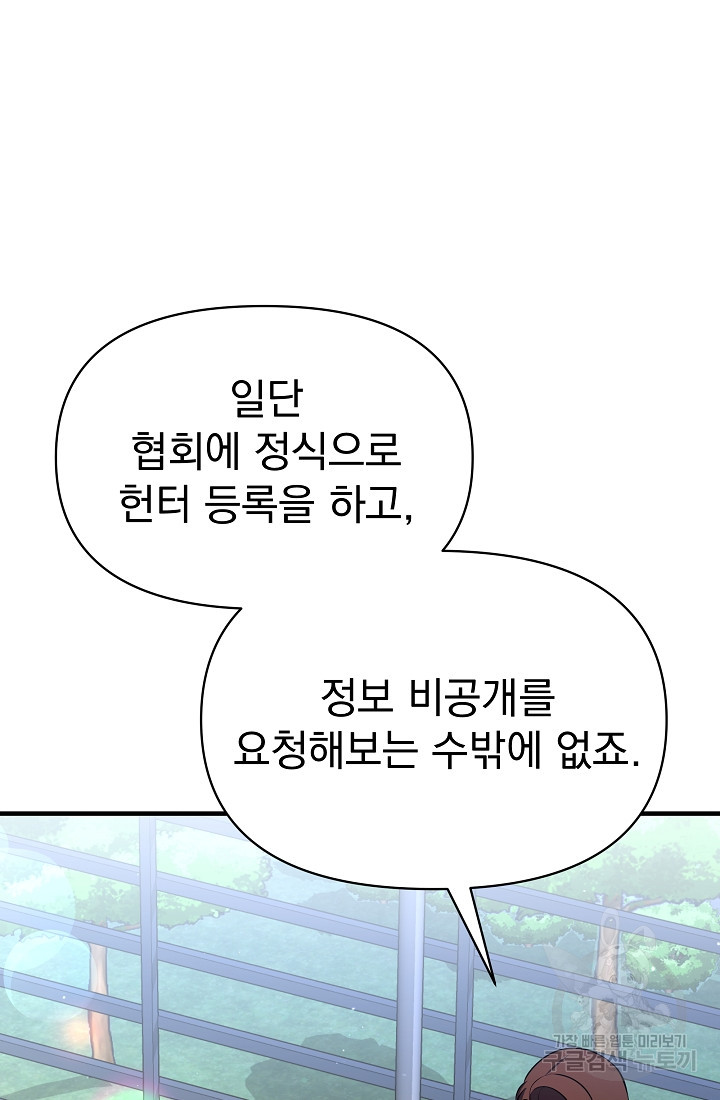 죄송한데 제가 일반인이라서요 6화 - 웹툰 이미지 106