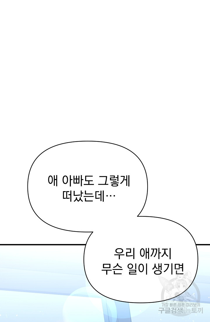 죄송한데 제가 일반인이라서요 6화 - 웹툰 이미지 124