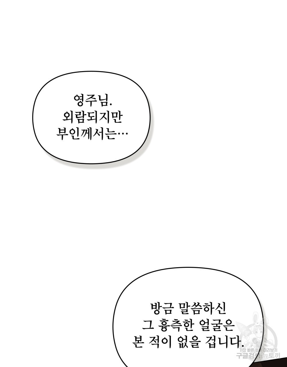 공작님의 말씀을 거역하면 66화 - 웹툰 이미지 28