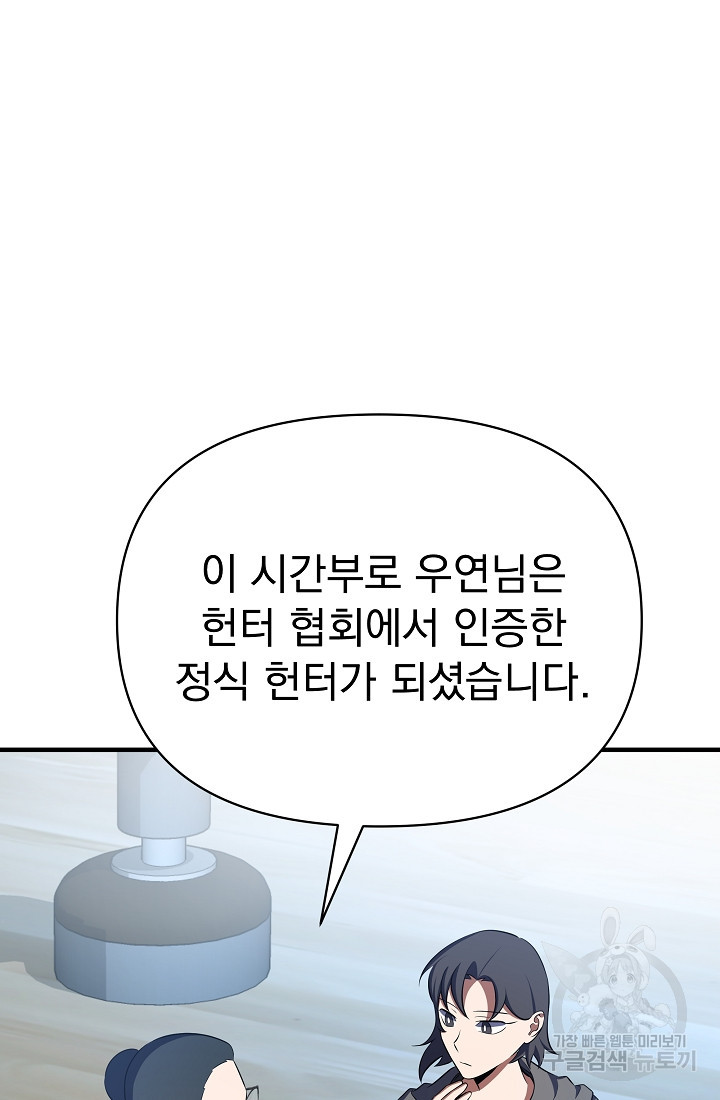 죄송한데 제가 일반인이라서요 7화 - 웹툰 이미지 138