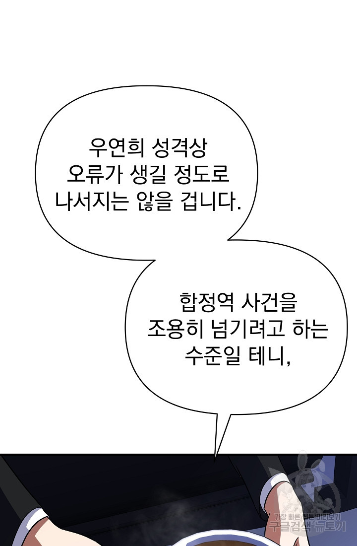 죄송한데 제가 일반인이라서요 7화 - 웹툰 이미지 162