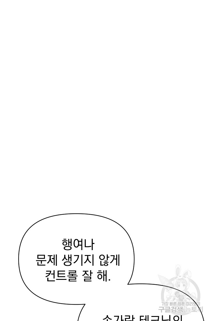 죄송한데 제가 일반인이라서요 7화 - 웹툰 이미지 169