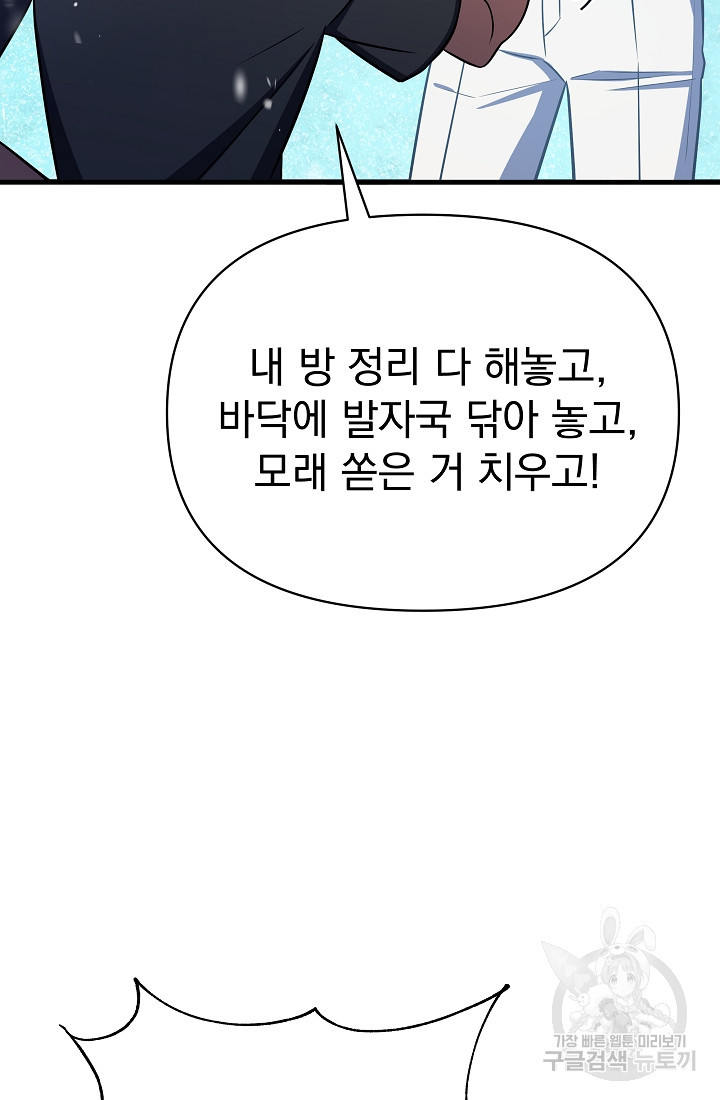 죄송한데 제가 일반인이라서요 8화 - 웹툰 이미지 162