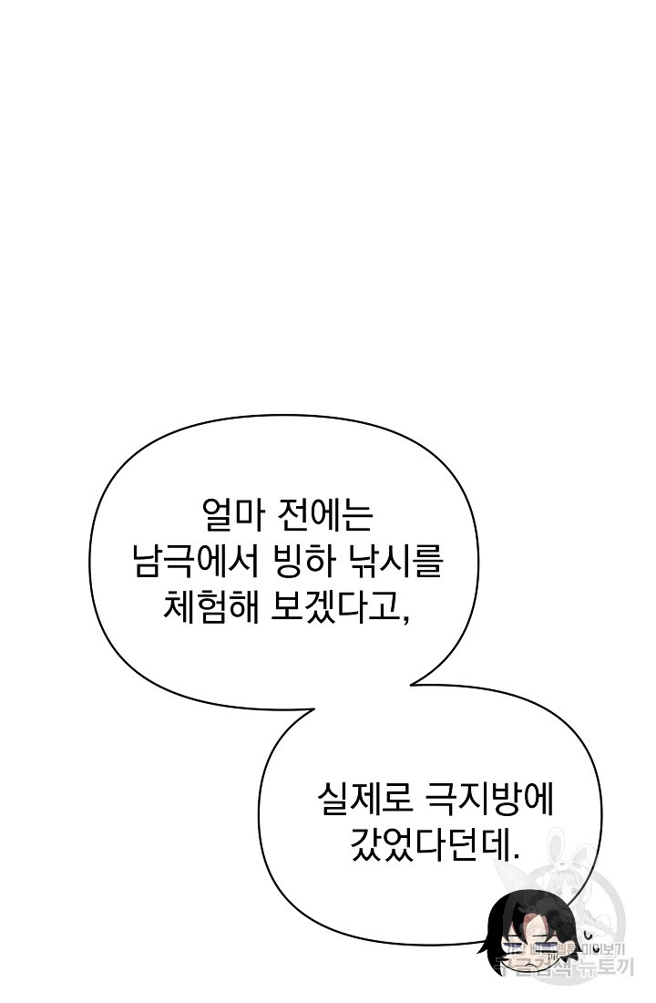 죄송한데 제가 일반인이라서요 9화 - 웹툰 이미지 39