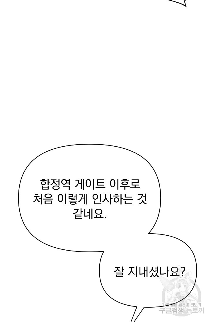 죄송한데 제가 일반인이라서요 9화 - 웹툰 이미지 69