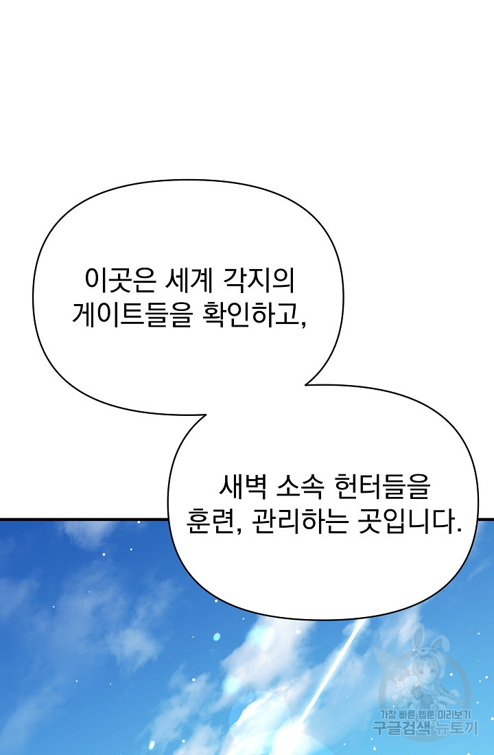 죄송한데 제가 일반인이라서요 9화 - 웹툰 이미지 110