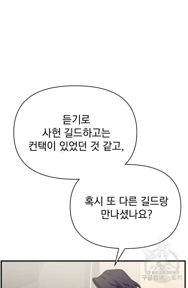 죄송한데 제가 일반인이라서요 9화 - 웹툰 이미지 120