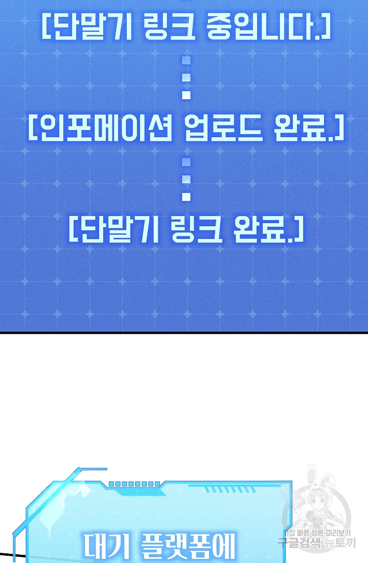 죄송한데 제가 일반인이라서요 9화 - 웹툰 이미지 157