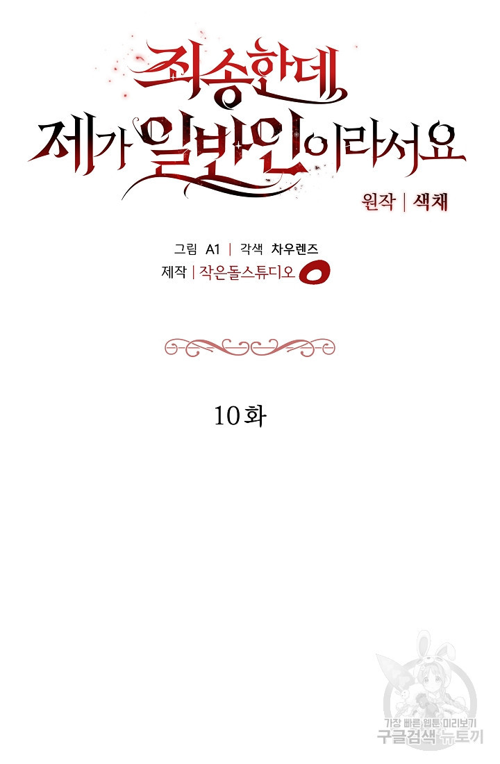 죄송한데 제가 일반인이라서요 10화 - 웹툰 이미지 8