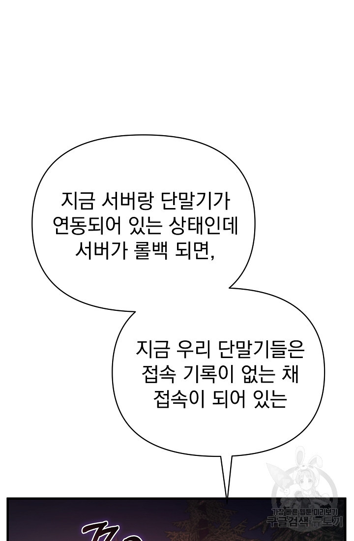 죄송한데 제가 일반인이라서요 10화 - 웹툰 이미지 58