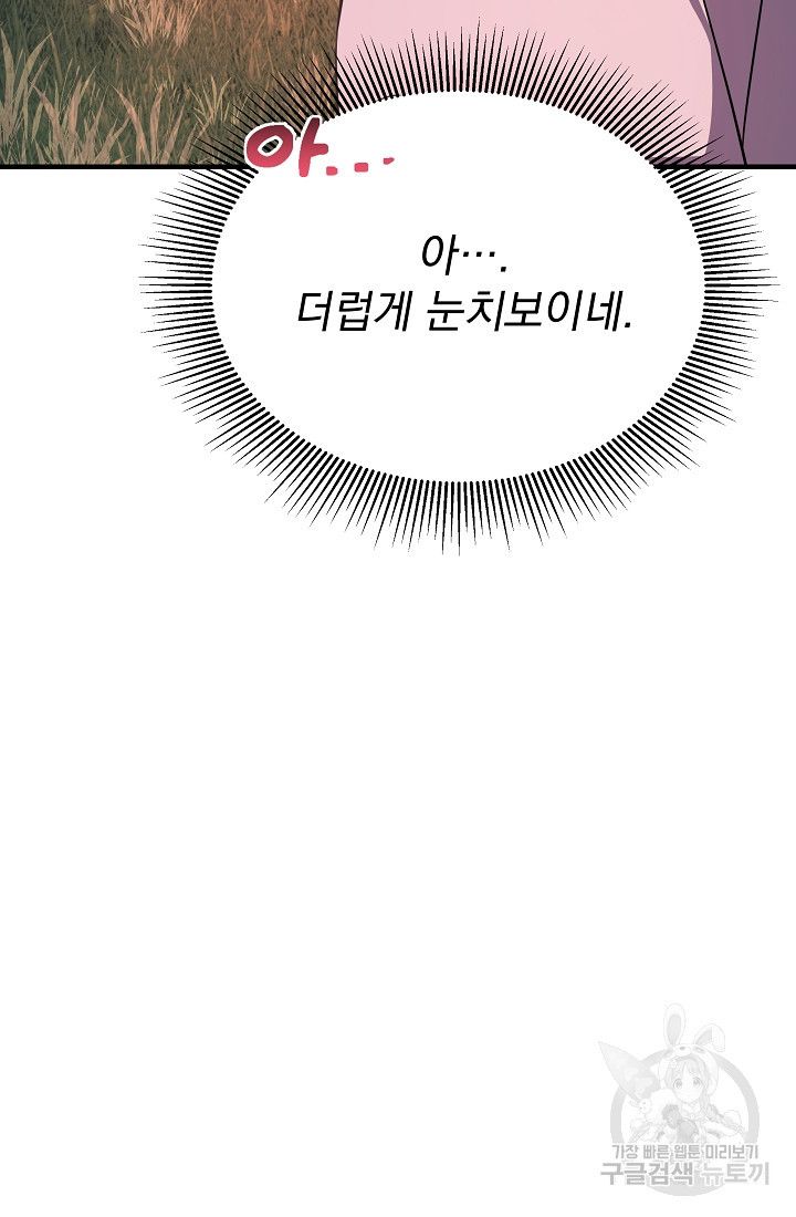 죄송한데 제가 일반인이라서요 10화 - 웹툰 이미지 70