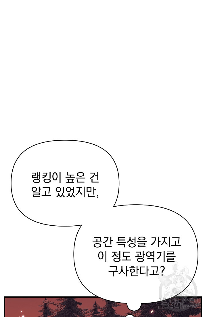 죄송한데 제가 일반인이라서요 12화 - 웹툰 이미지 39