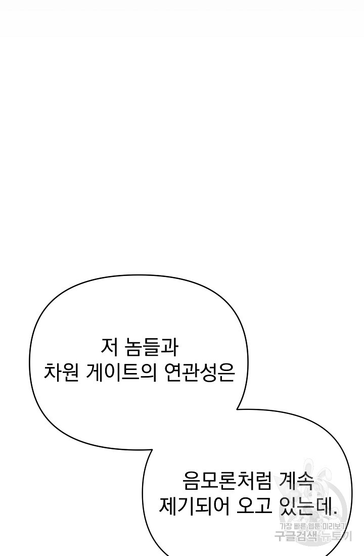 죄송한데 제가 일반인이라서요 12화 - 웹툰 이미지 55