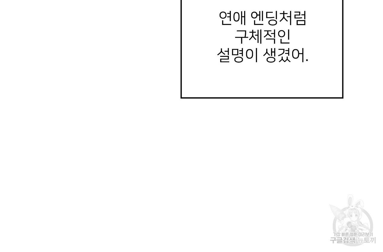 루트를 거부하는 방법 37화 - 웹툰 이미지 9