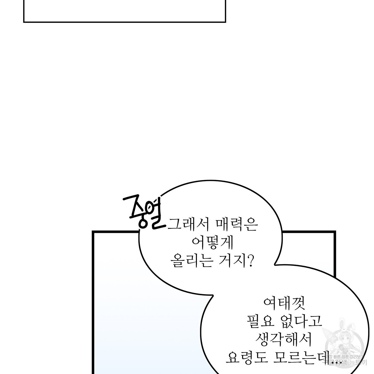 루트를 거부하는 방법 37화 - 웹툰 이미지 35