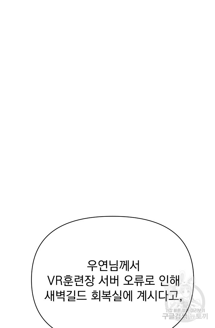 죄송한데 제가 일반인이라서요 13화 - 웹툰 이미지 79