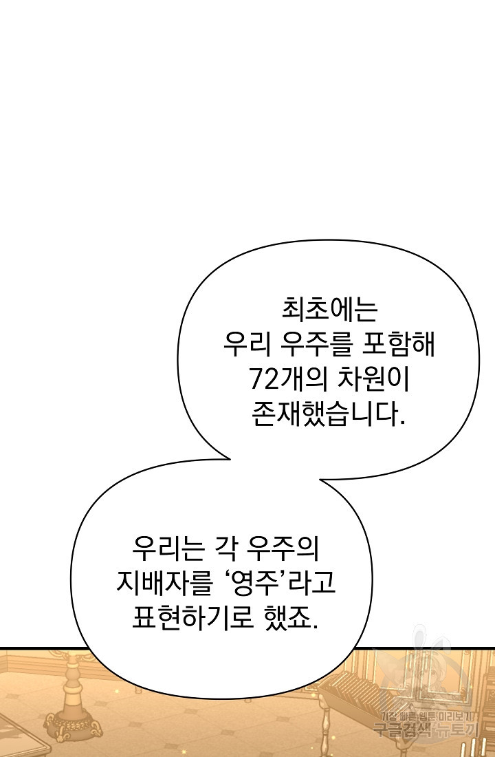 죄송한데 제가 일반인이라서요 14화 - 웹툰 이미지 33