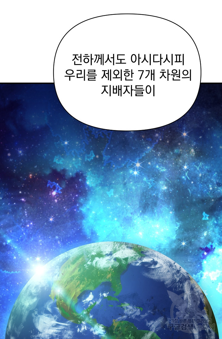 죄송한데 제가 일반인이라서요 14화 - 웹툰 이미지 42