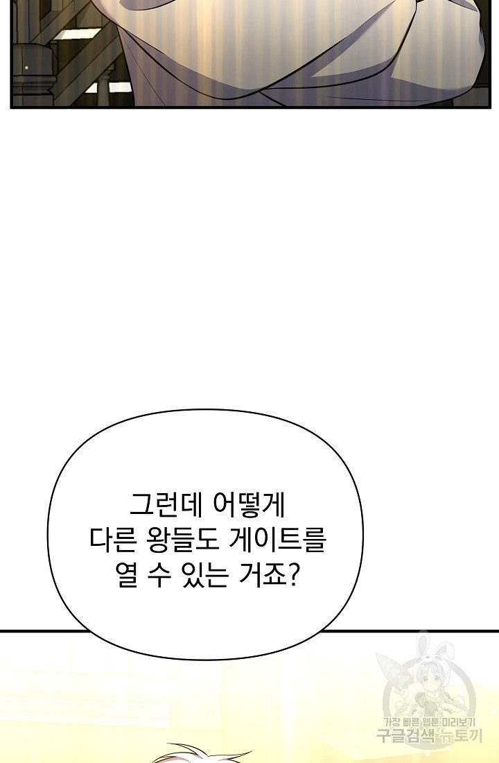 죄송한데 제가 일반인이라서요 14화 - 웹툰 이미지 77