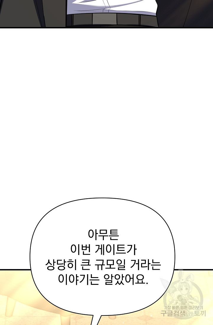 죄송한데 제가 일반인이라서요 14화 - 웹툰 이미지 156