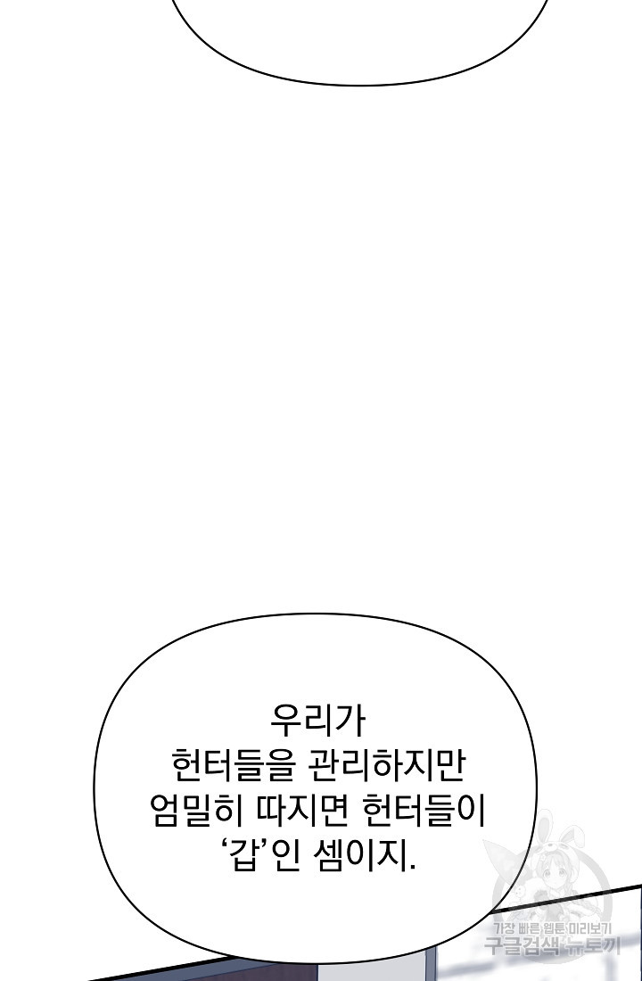 죄송한데 제가 일반인이라서요 15화 - 웹툰 이미지 65