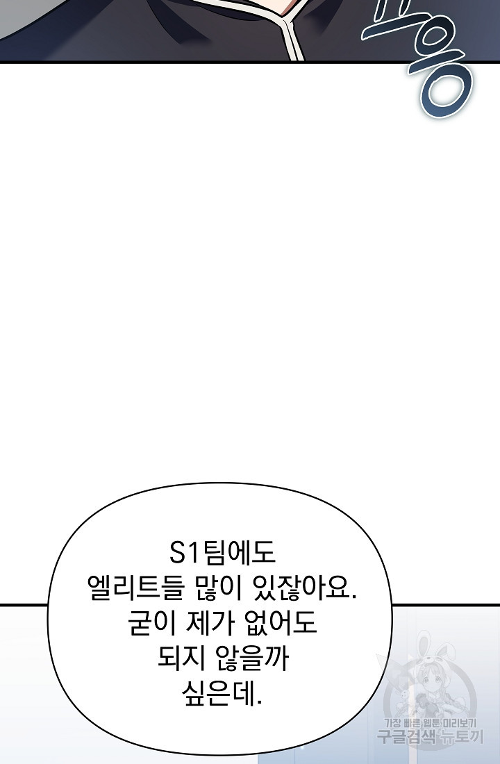 죄송한데 제가 일반인이라서요 15화 - 웹툰 이미지 111