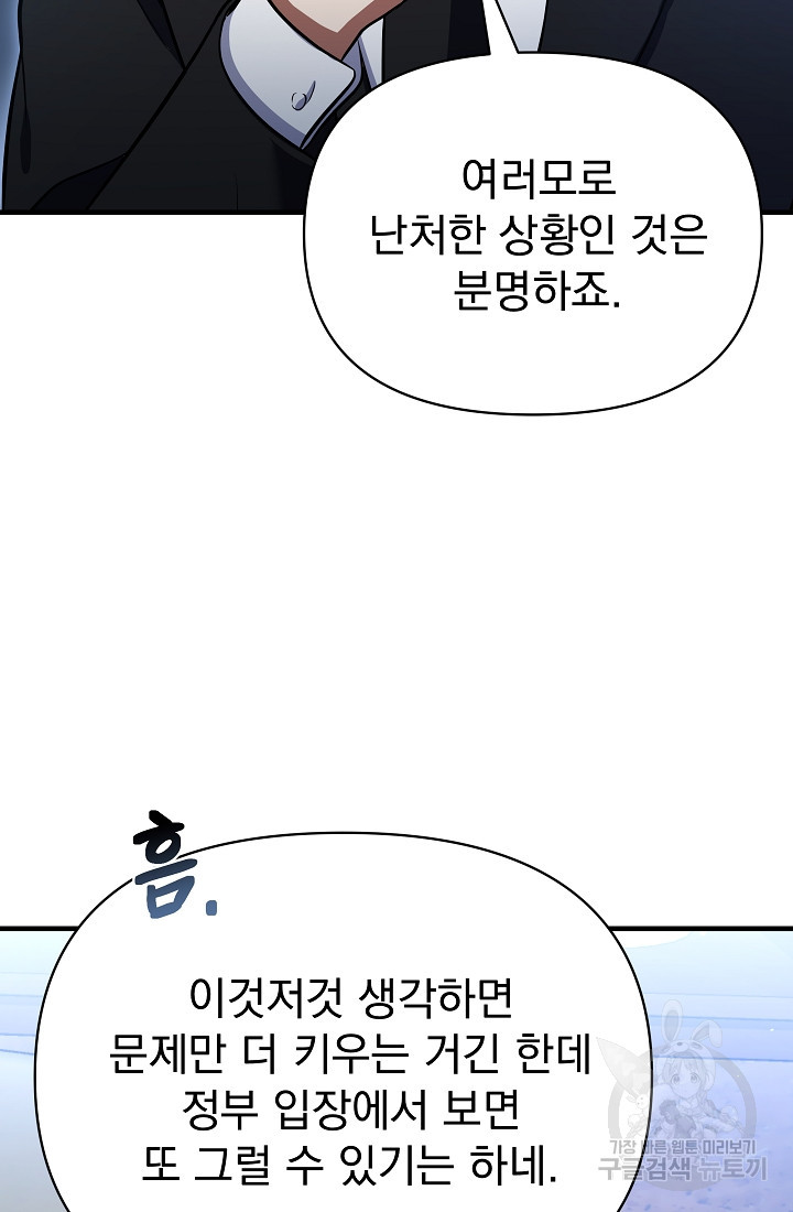 죄송한데 제가 일반인이라서요 15화 - 웹툰 이미지 163