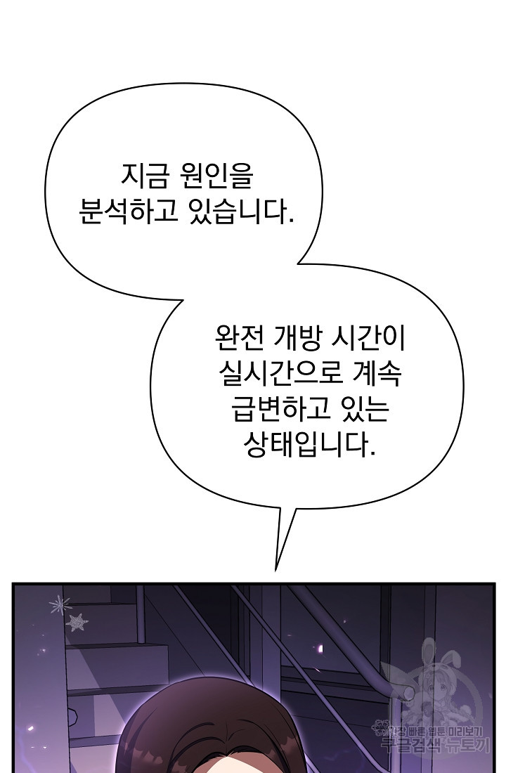 죄송한데 제가 일반인이라서요 16화 - 웹툰 이미지 34